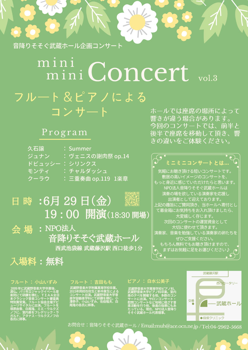 mini mini Concert Vol.3　フルート＆ピアノによるコンサート