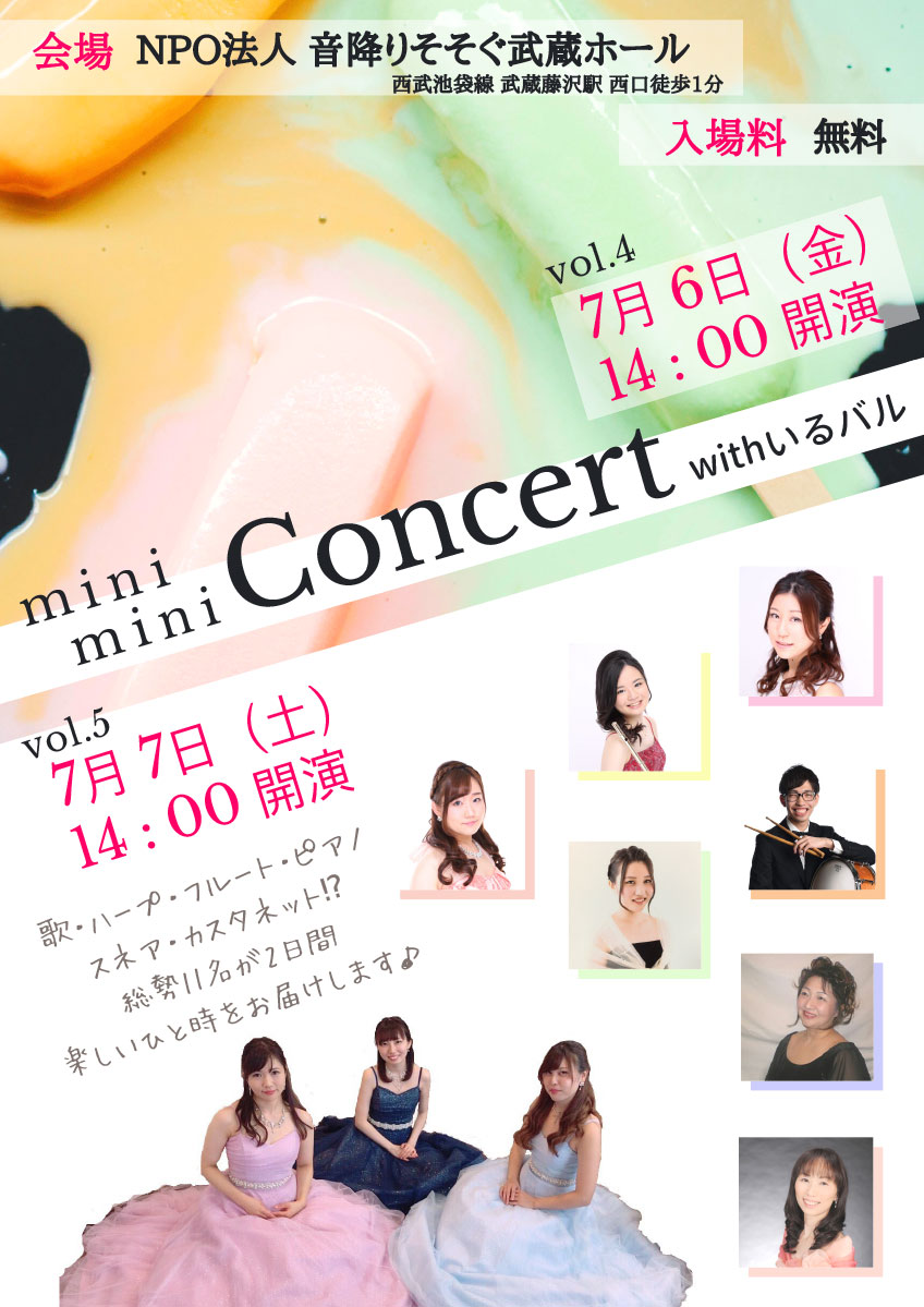mini mini Concert Vol.5　with いるバル