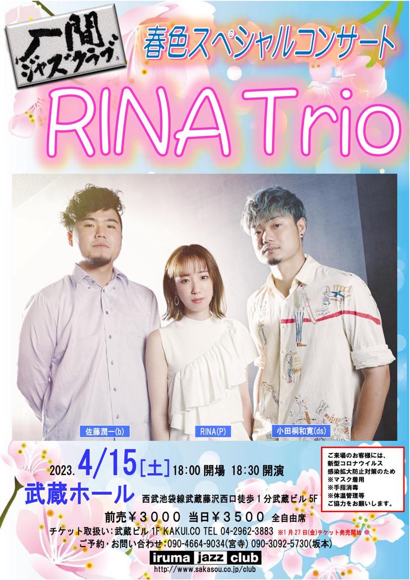 ★春色スペシャルコンサート★ RINA Trio