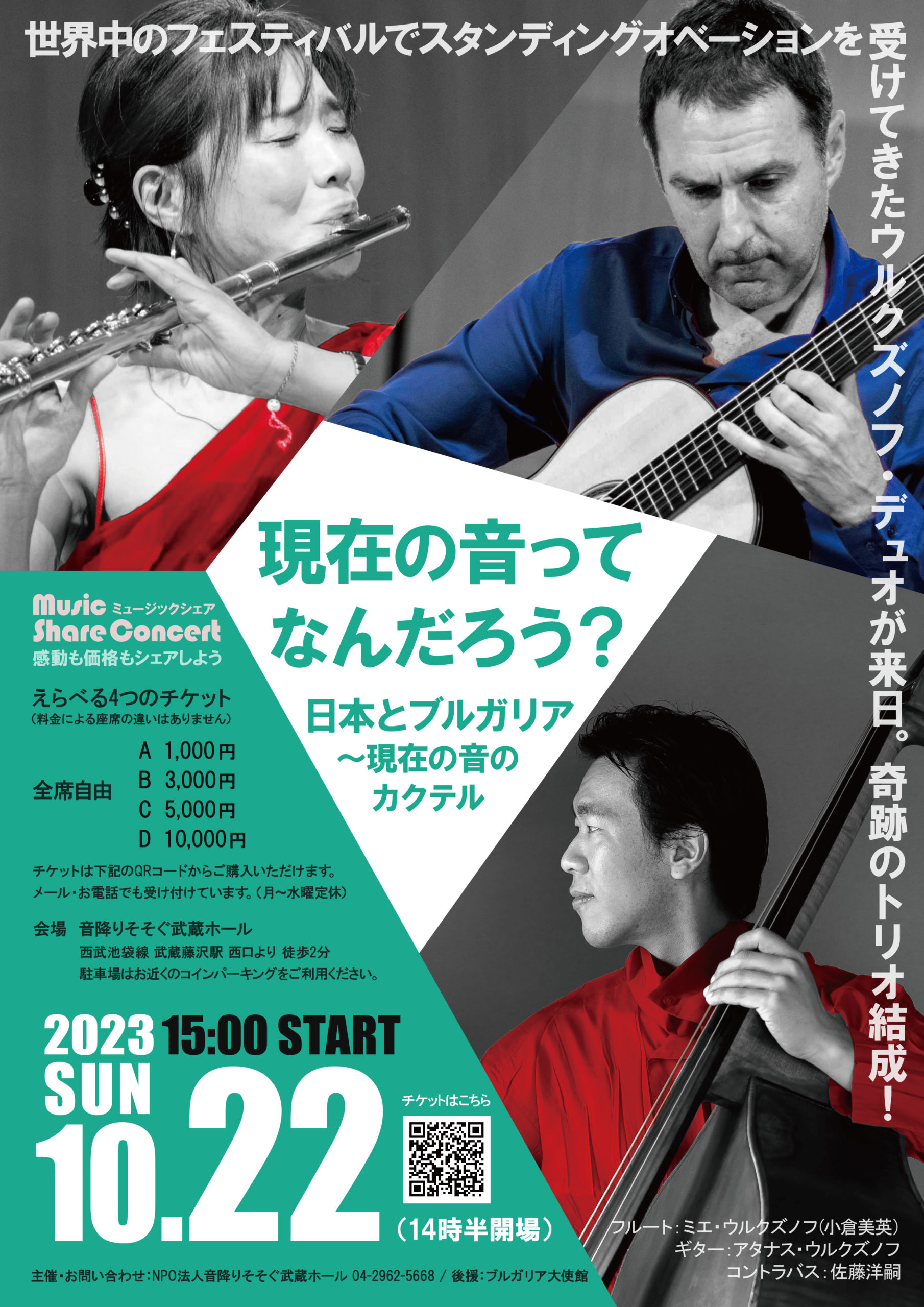 Music Share Concert「すぱいらる・うるくずのふ・プロジェクトvol.2 @JAPAN 2023 日本とブルガリア ~現在の音のカクテル」