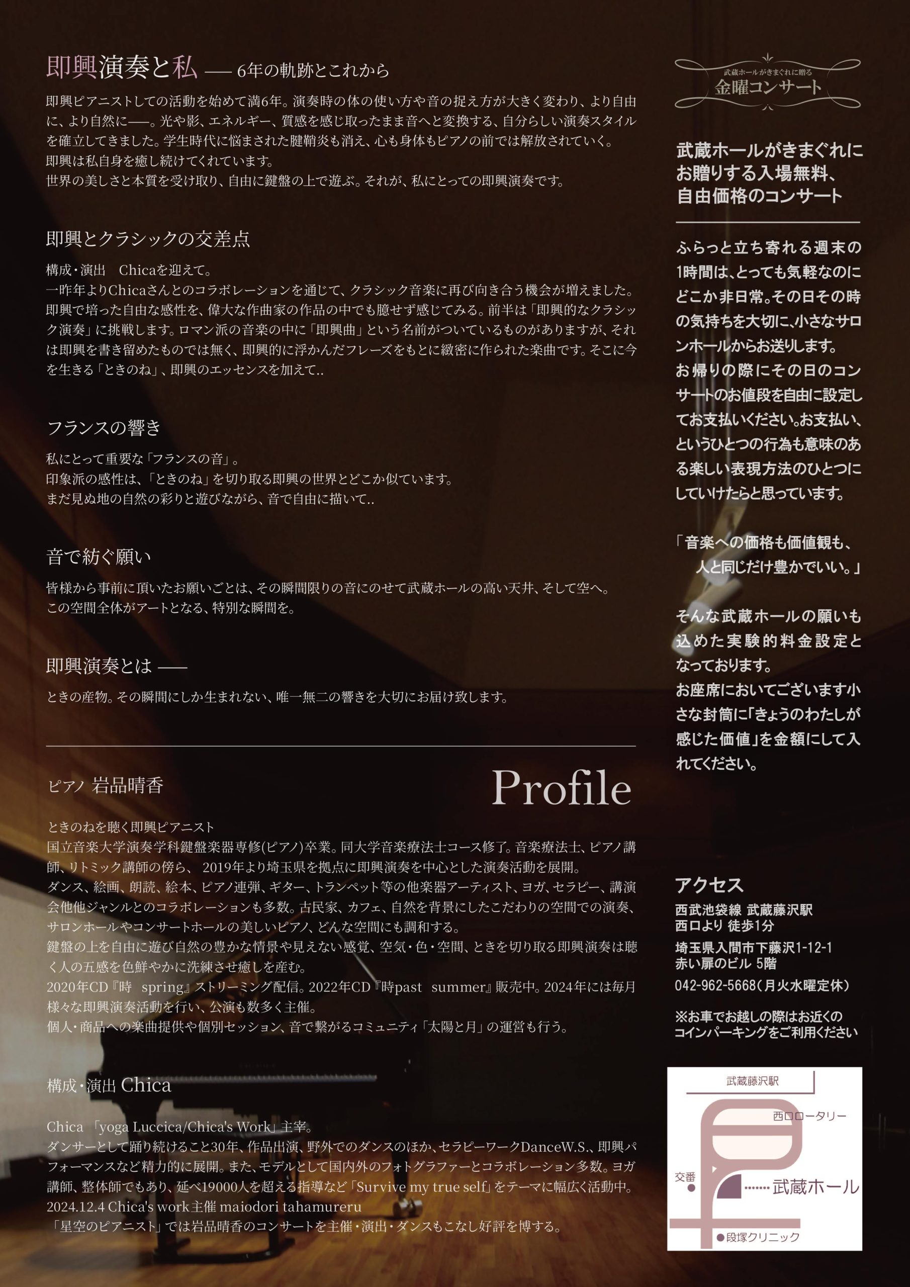 金曜コンサート「ときのね-音降る夜に-」 ｜ 音降りそそぐ武蔵ホール