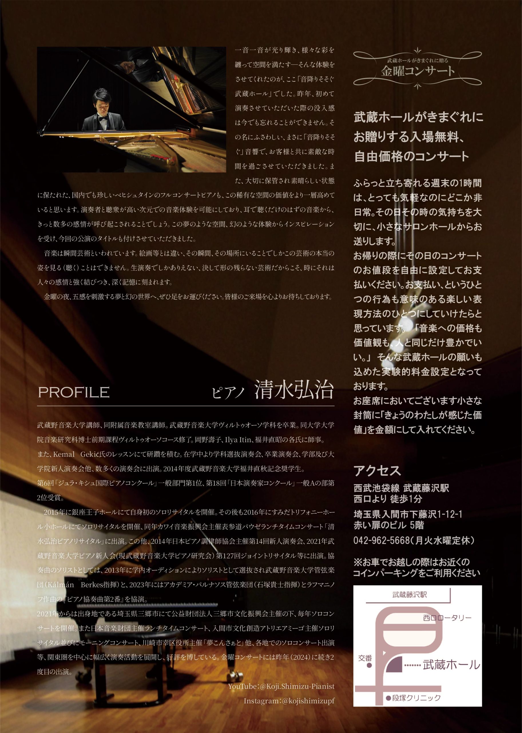 金曜コンサート「夜の静寂と夢幻の音楽」 ｜ 音降りそそぐ武蔵ホール