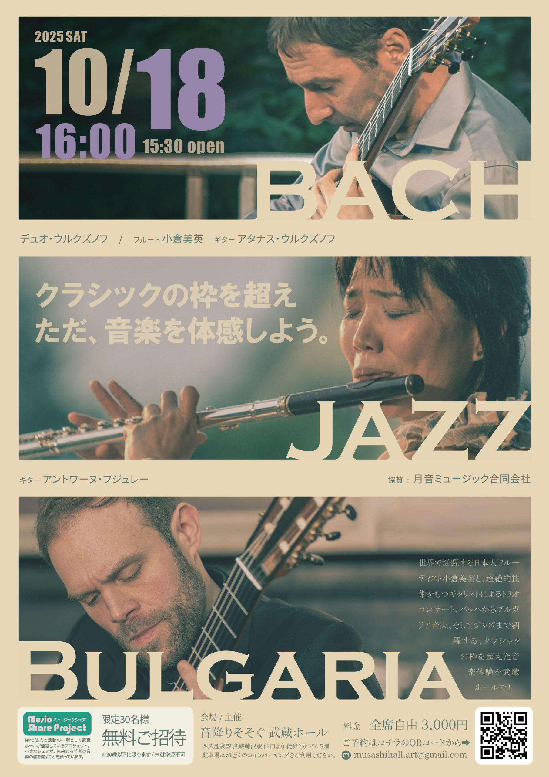 BACH×JAZZ×BULGARIA ークラシックの枠を超え、ただ音楽を体感しよう。ー
