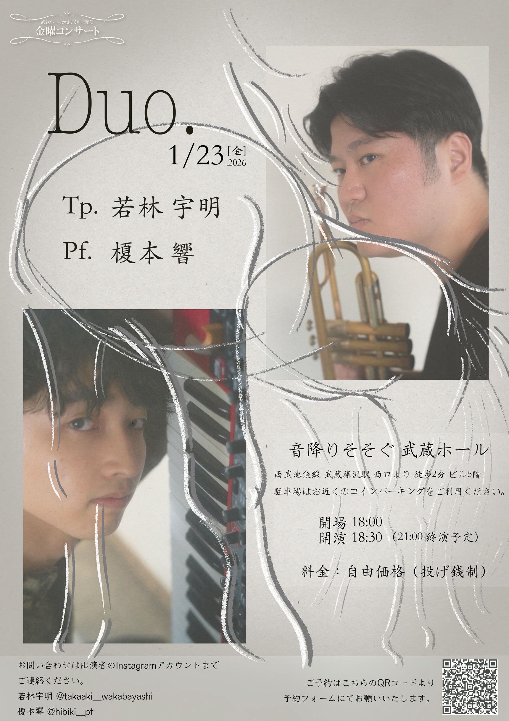 金曜コンサート「Duo.」