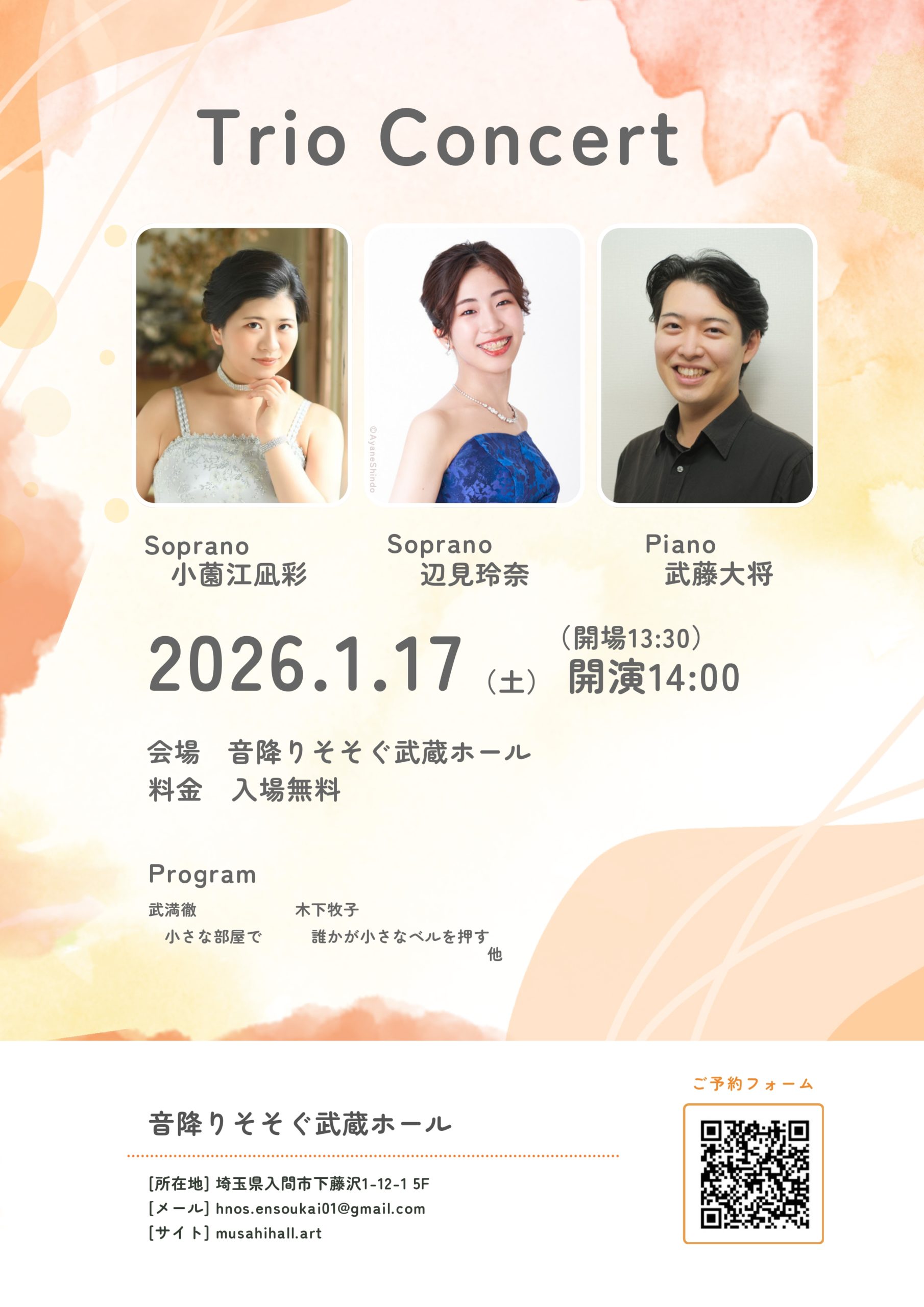 Sprout!ミニミニコンサート「Trio Concert」