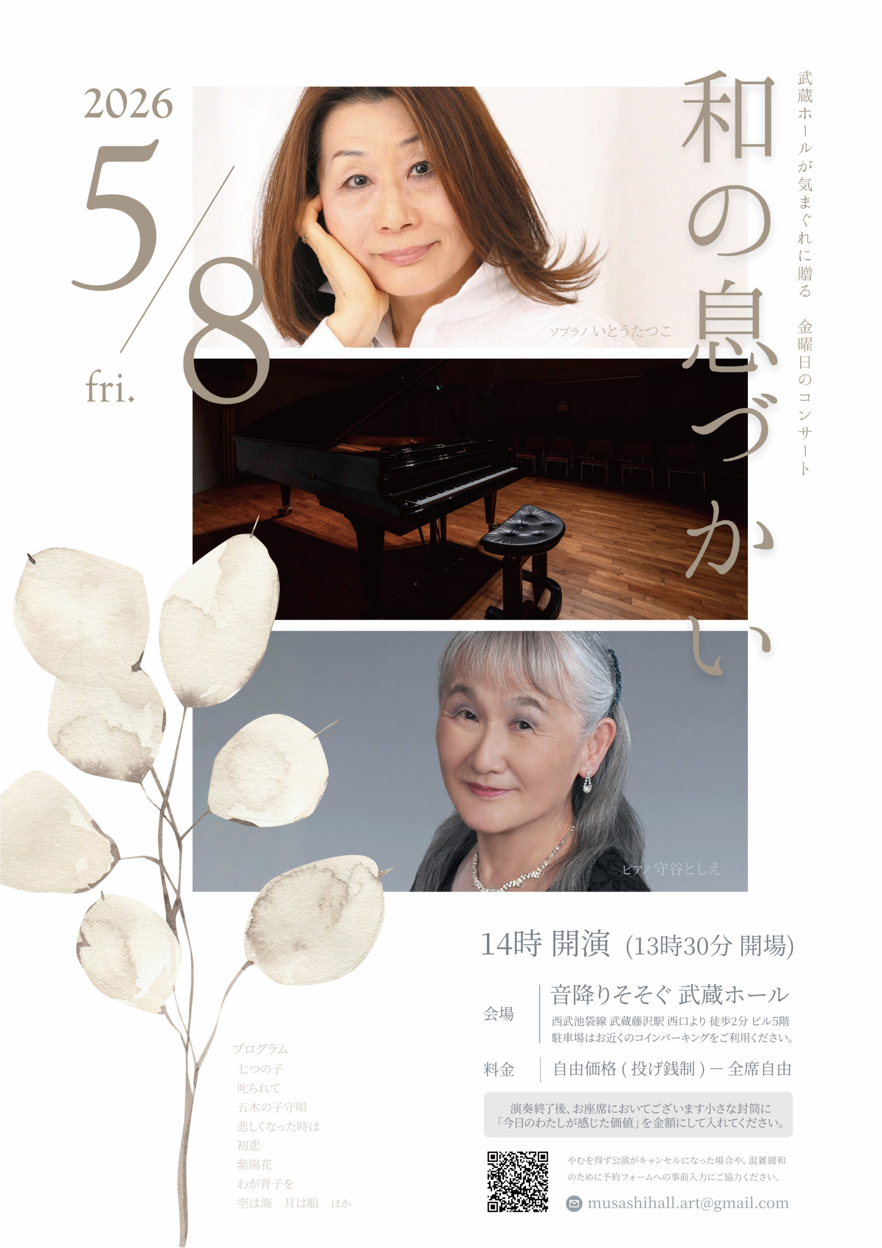 金曜コンサート「和の息づかい」