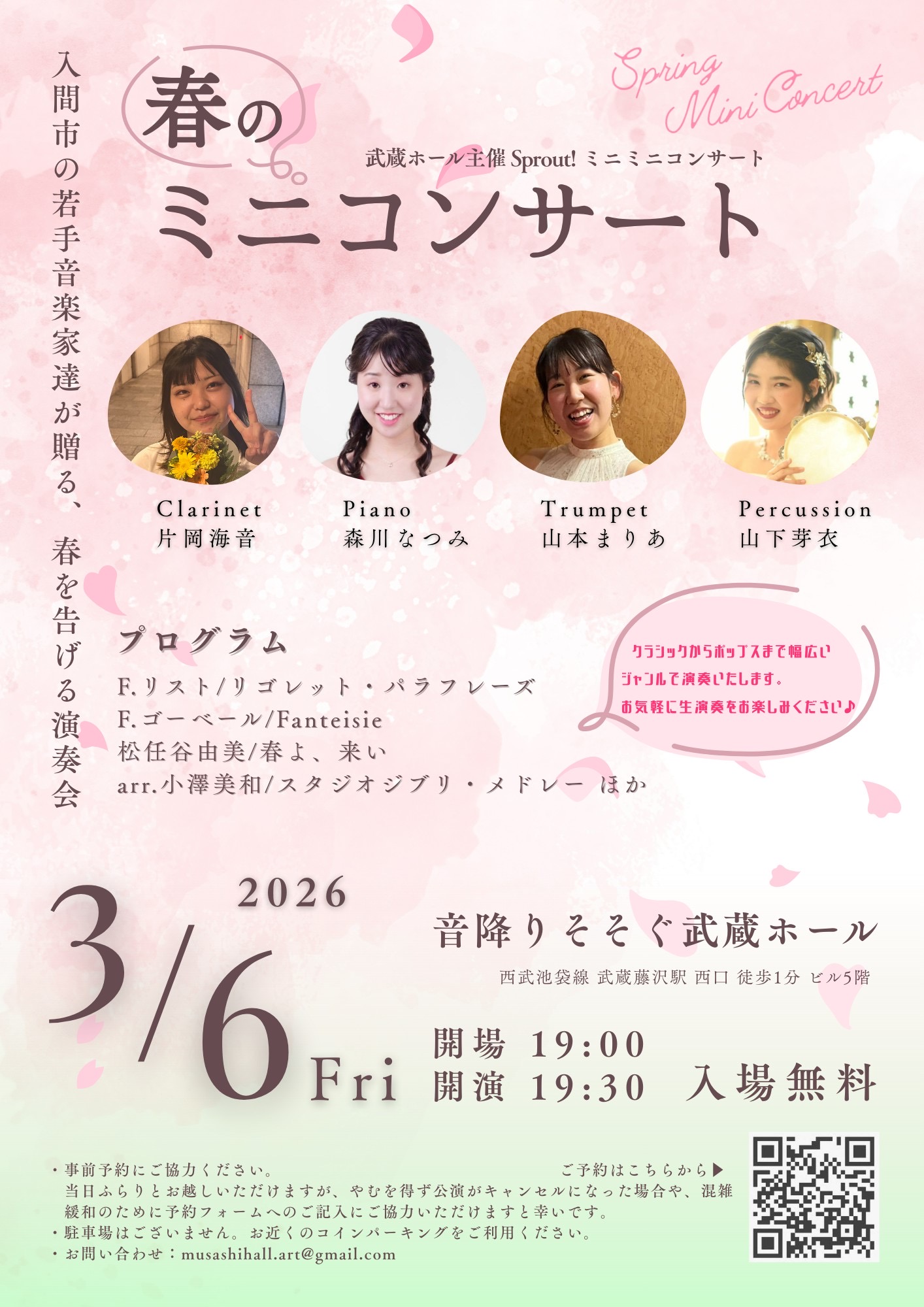 Sprout!ミニミニコンサート「春のミニコンサート」