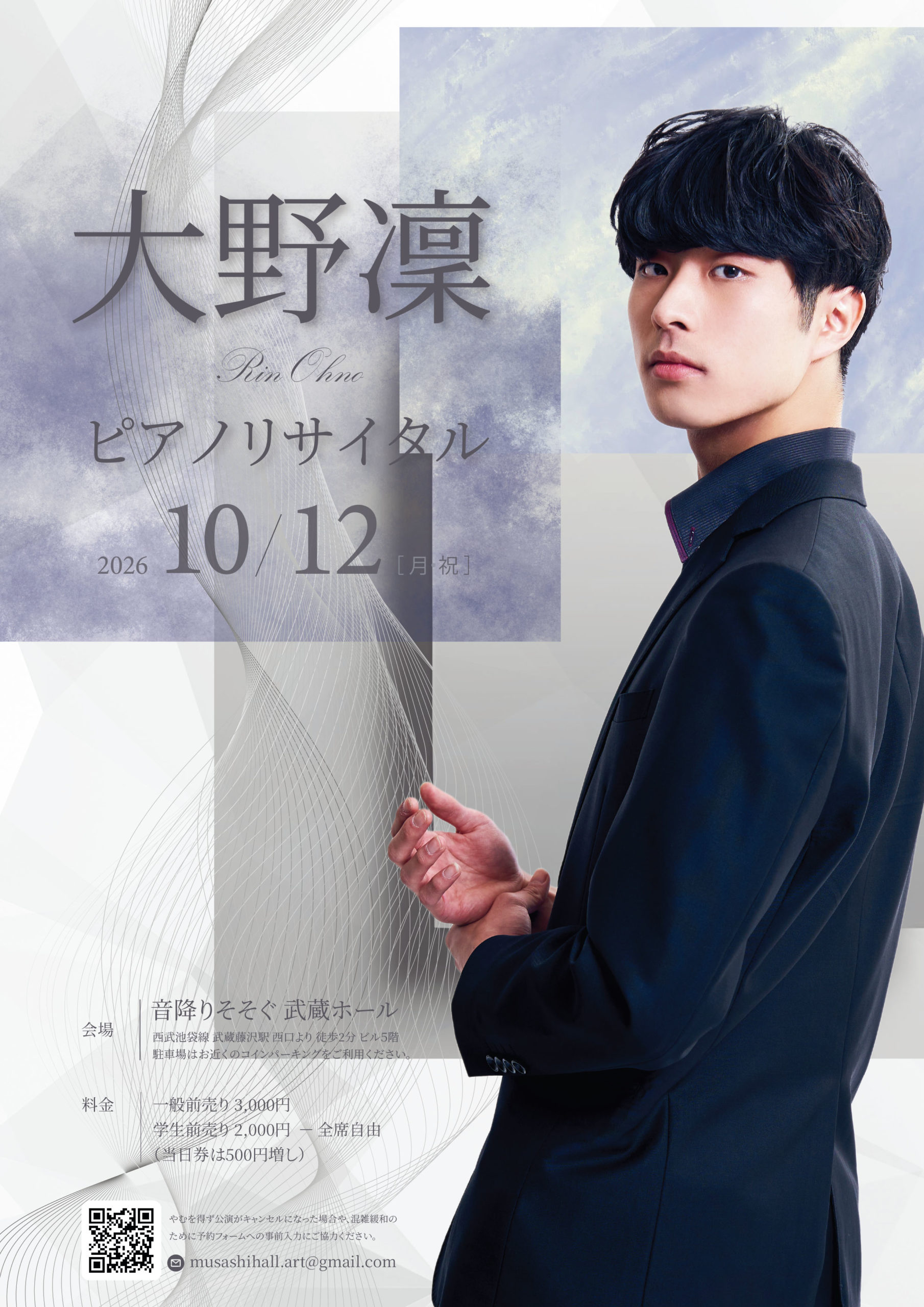 大野凜ピアノリサイタル