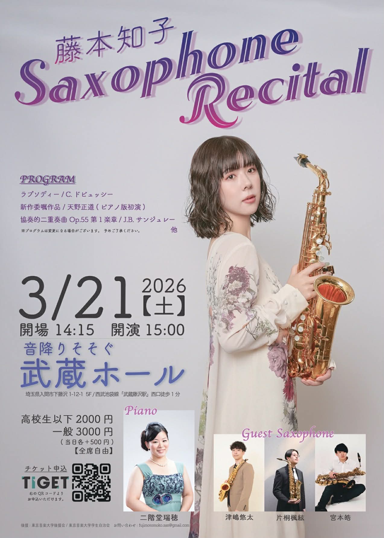 藤本知子 サクソフォーンリサイタル